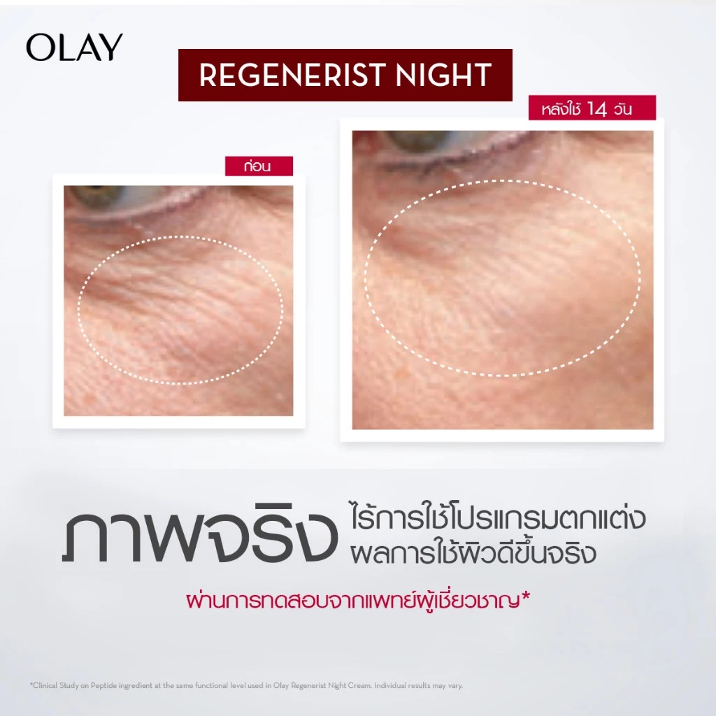 [คู่] OLAY Regenerist Micro Sculpting Day Cream + Night Cream ครีมลดเลือนริ้วรอย สกินแคร์ niacinamide thumbnail 7