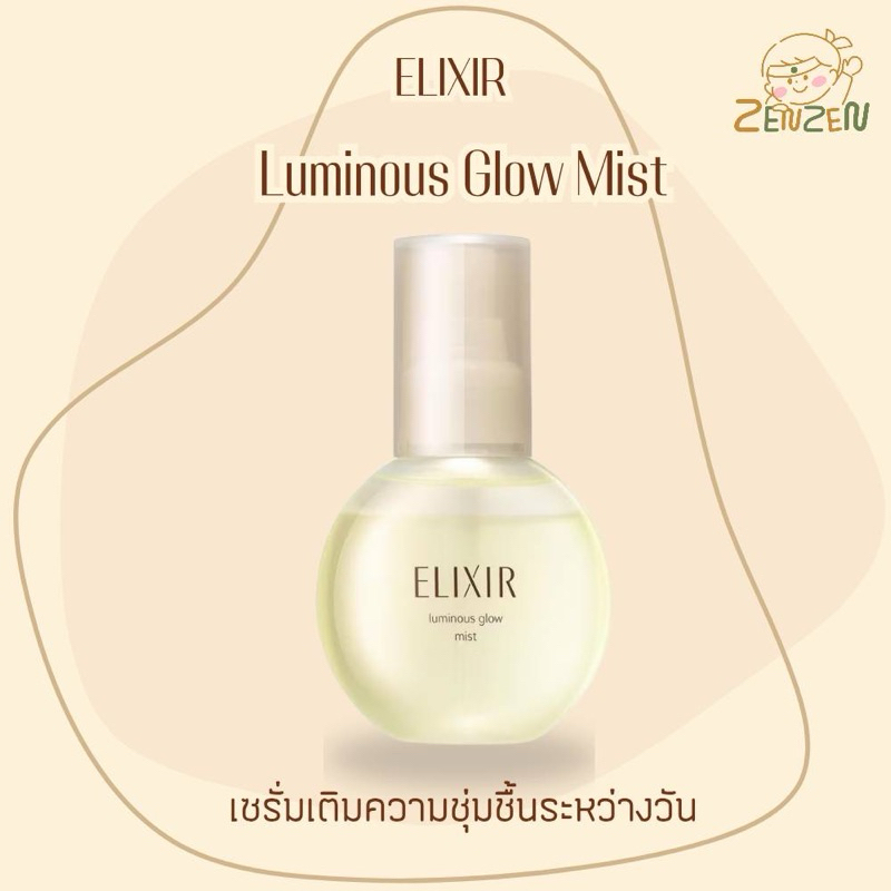 Elixir Luminous Glow Mist 80ml. เซรั่มเติมความชุ่มชื้น