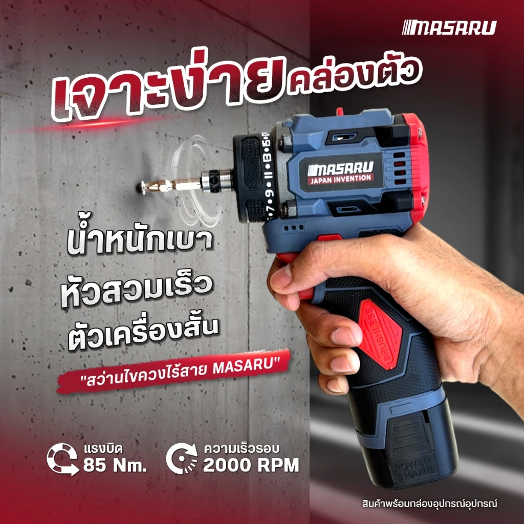 MASARU สว่านไขควงไร้สาย รุ่น MSR-CD204 สว่านไฟฟ้า สว่านไร้สาย 2 ระบบ งานเจาะ งานสกรู thumbnail 10