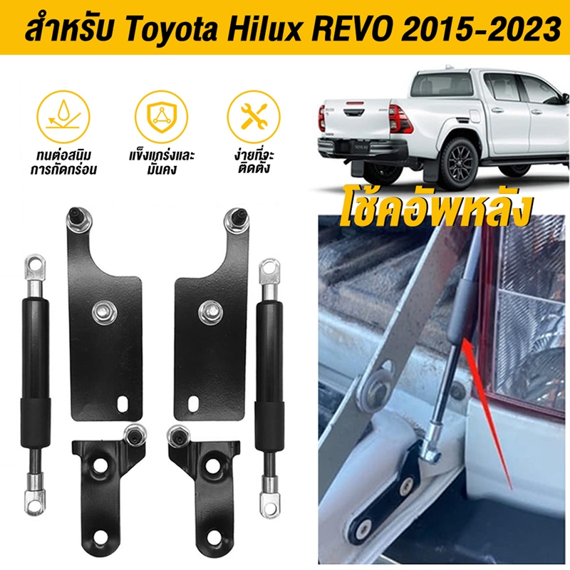 2pcs โช้คฝากระบะท้าย Toyota Revo 2015-2023 (โตโยต้า Revo ) โช๊คกระบะท้าย Slow down Rocco A1 A2