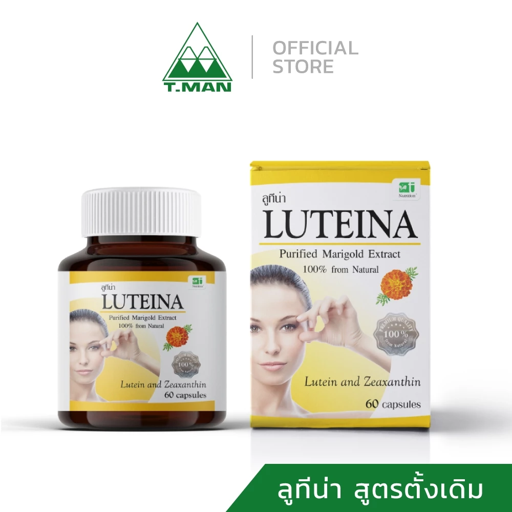 Luteina ลูทีน่า อาหารเสริม สารสกัดจากดอกดาวเรือง (60 แคปซูล)