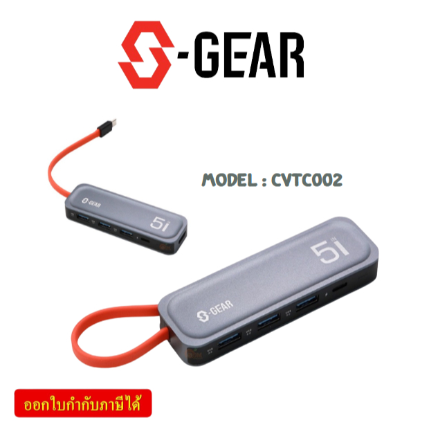 (CVTC002-5IN1) ADAPTER/CONVERTER (อุปกรณ์แปลงสัญญาณ) S-GEAR 5IN1 1PD 3USB-A 1HDMI MULTIFUNCTION DOCK