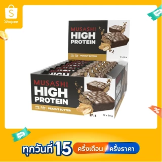 Musashi High Protein Bar โปรตีนบาร์ โปรตีน 45 กรัม (สินค้าใหม่)