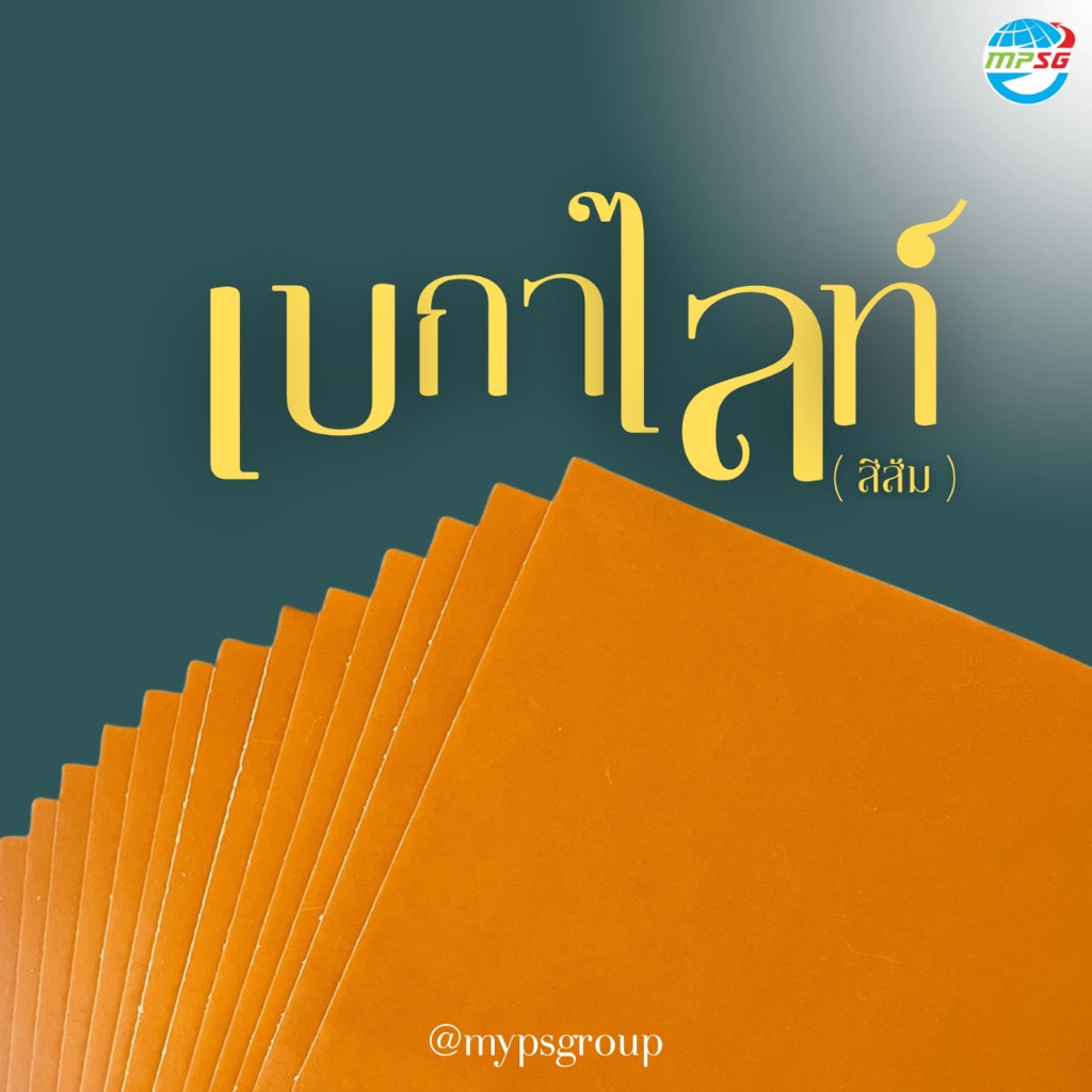 เบกาไลท์สีส้มลายกระดาษ