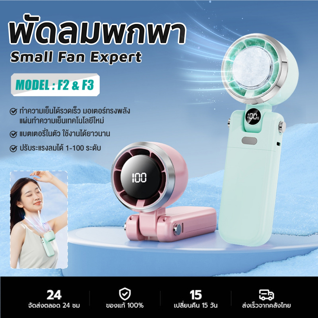 พัดลมพกพาไอเย็น 4000mAh พัดลมมือถือ ลมแรง ปรับความเร็วได้100ระดับ ชาร์จใหม่ได้ ใช้งานได้ 8ชม USB Fan