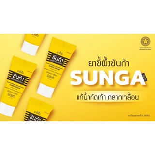 SUNGA BALM ยาขี้ผึงซันก้า แก้กลาก เกลื้อน (ขนาดบรรจุ 3 x 20 กรัม)