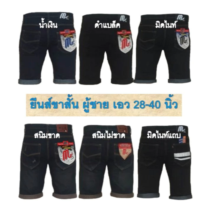 Chen Jeans กางเกงยีนส์ผู้ชาย ขาพับชาย4ส่วน เป้าแบบกระดุม มีแบบผ้ายืดและไม่ยืด มีให้เลือกถึง6แบบ ไซส์28-40 พร้อมส่ง
