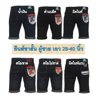 Chen Jeans กางเกงยีนส์ผู้ชาย ขาพับชาย4ส่วน เป้าแบบกระดุม มีแบบผ้ายืดและไม่ยืด มีให้เลือกถึง6แบบ ไซส์28-40 พร้อมส่ง