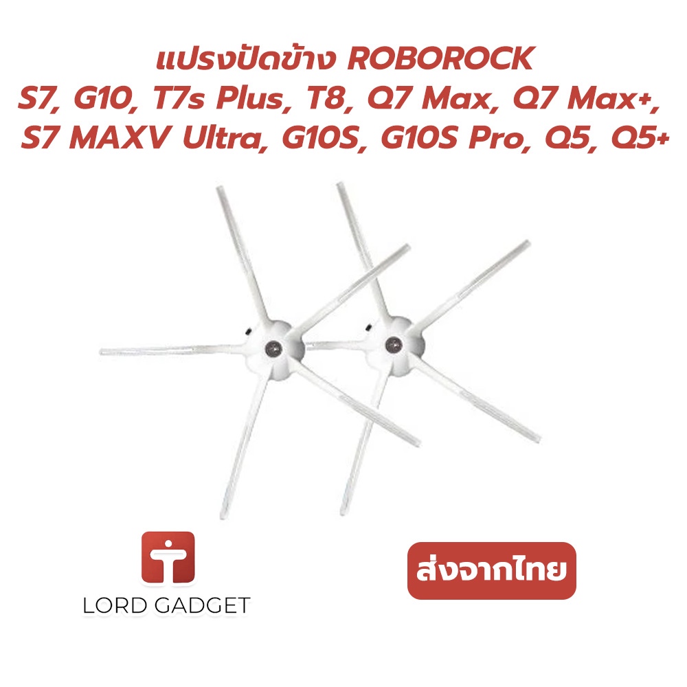 แปรงปัดข้าง อุปกรณ์เสริม 5 แขน สำหรับ Xiaomi Roborock เครื่องดูดฝุ่น S7 G10 T8 Q7 Max / Q7 M