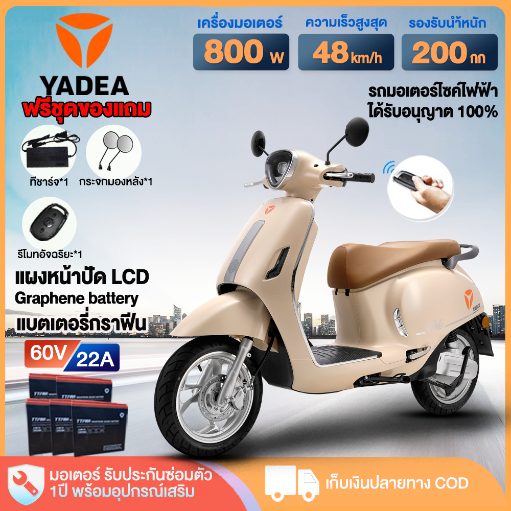 YADEA จักรยานยนต์ไฟฟ้า 800W60V22 หัวรถจักรไฟฟ้า รถมอเตอร์ไซค์ไฟฟ้า แบตเตอรี่กราฟีน Electric Motorcyc