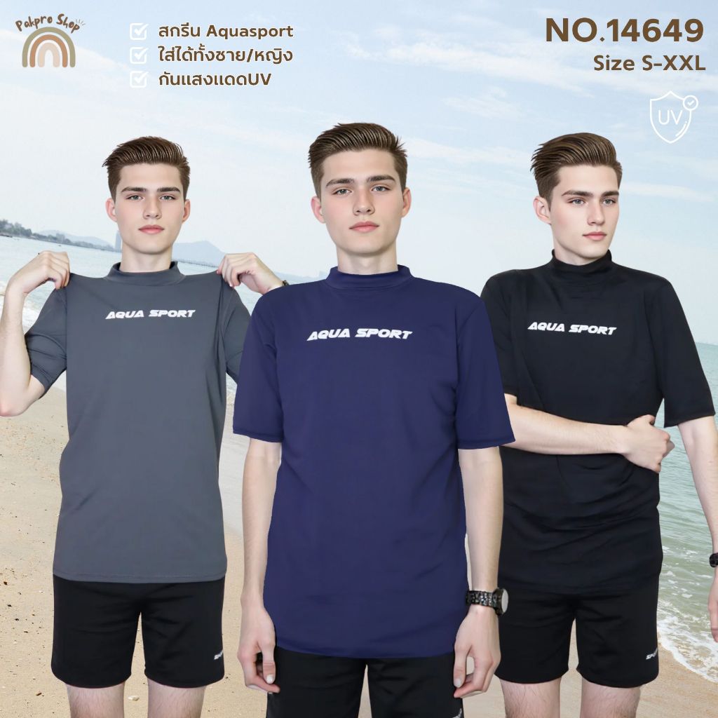PakproShop ถูกและดี เสื้อว่ายน้ำแขนสั้นกันยูวีสีดำ สกรีนAqua sport รุ่น 14649