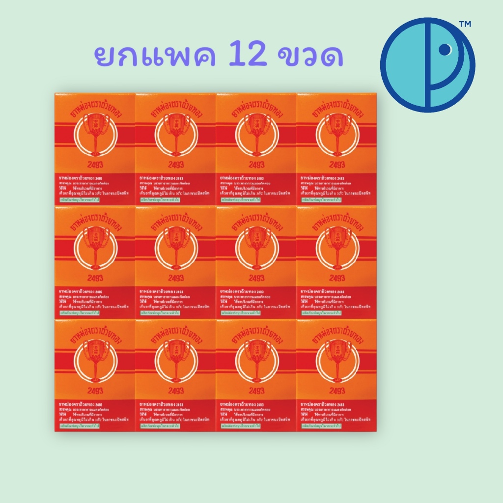 💥ยกโหล💥 ยาหม่องตราถ้วยทอง (ขนาด 12 กรัม x 12 ขวด)