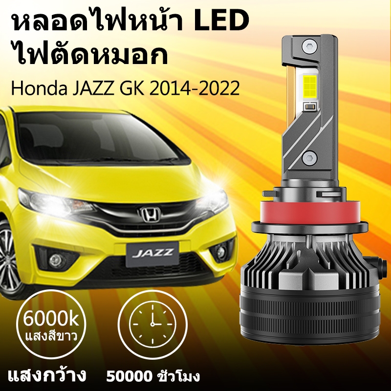 หลอดไฟหน้า LED ขั้วตรงรุ่น HONDA JAZZ GK 2014-2022 แสงขาว มีพัดลมในตัว ราคาต่อ 1 คู่ พร้อมส่ง