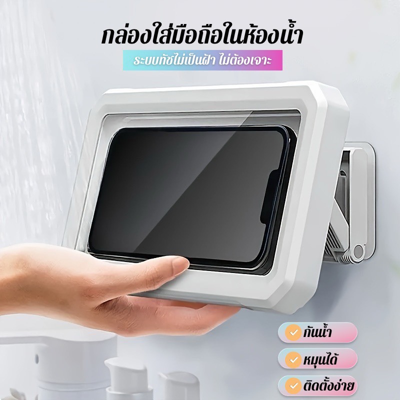 เคสโทรศัพท์ฝักบัวกันน้ำแบบหมุนได้480 ° ที่จับโทรศัพท์ติดผนังสัมผัสป้องกันการเกิดฝ้าพอดีกับโทรศัพท์ได้ถึง