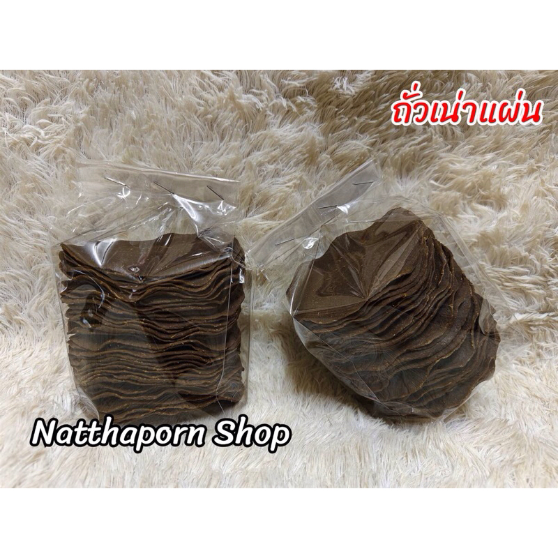 ถั่วเน่าแผ่น หรือถั่วเน่าแคป (สูตรไทยใหญ่) 15แผ่น