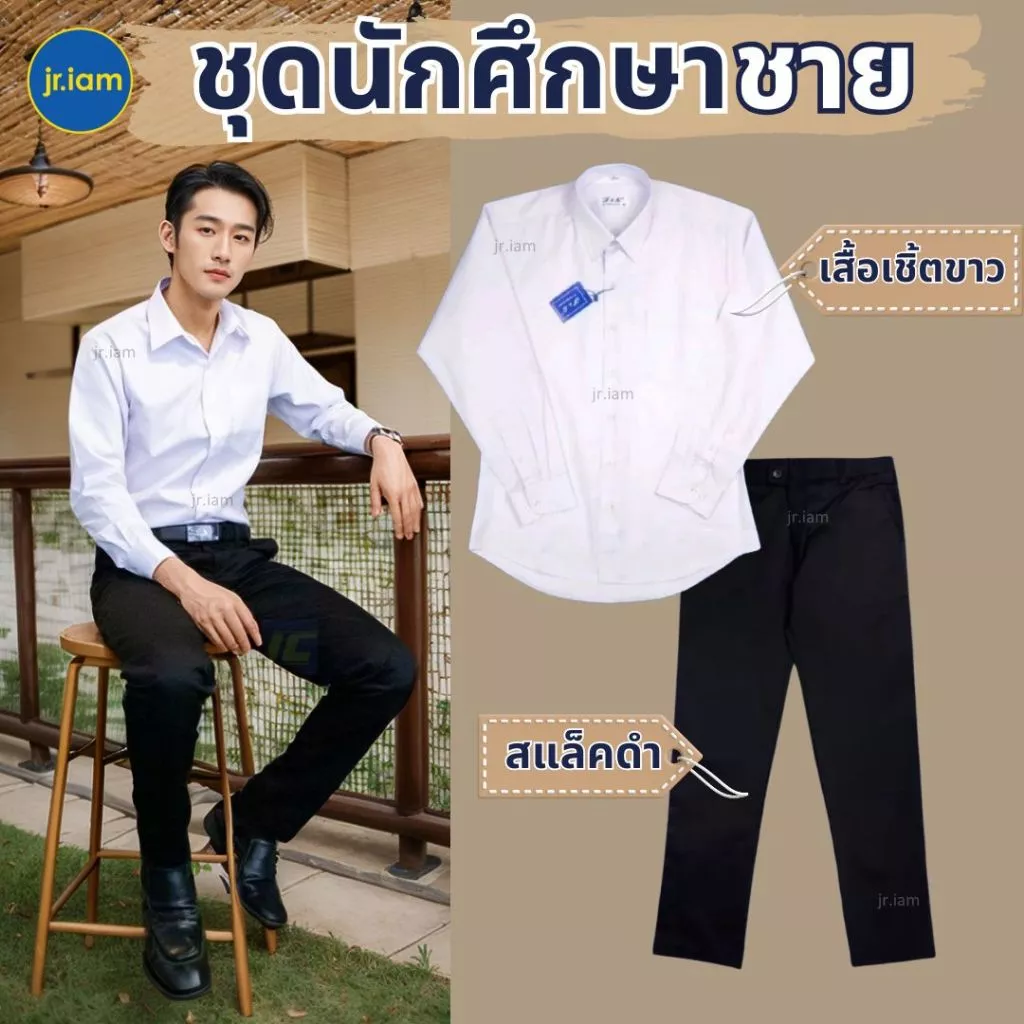ชุดนักศึกษาชาย ชุดนักศึกษามหาลัย เสื้อนักศึกษาชาย กางเกงนักศึกษาชาย สแล็คดำ **ขายแยกชิ้น**