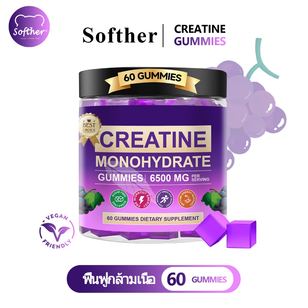Softher Creatine Monohydrate อาหารเสริม กัมมี Support กีฬา Performance องุ่น Creatine 60 Gummy