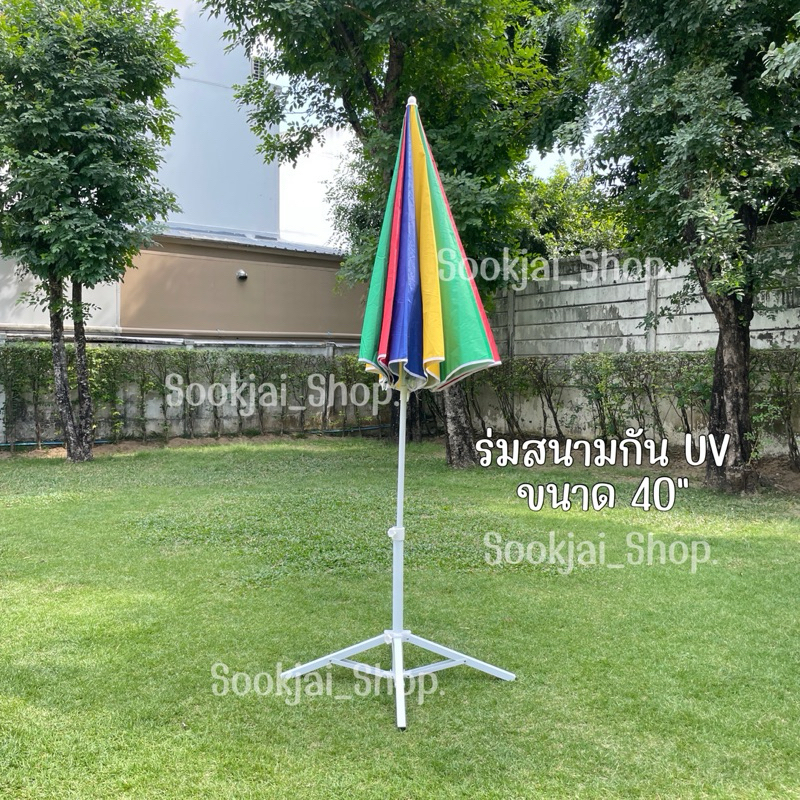ร่มสนามกันuv ขนาด40" ร่มสนามสีรุ้ง .