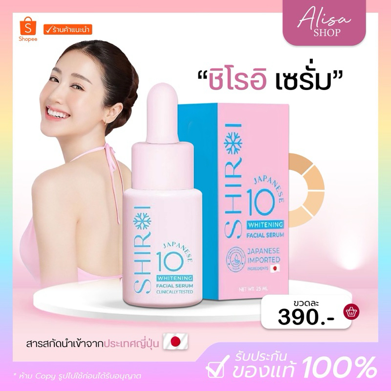 (📍กดในไลฟ์ถูกกว่า📍)📌ชิโรอิ เซรั่มชิโรอิ🫶🏻 Shiroi WHITENING SERUM
