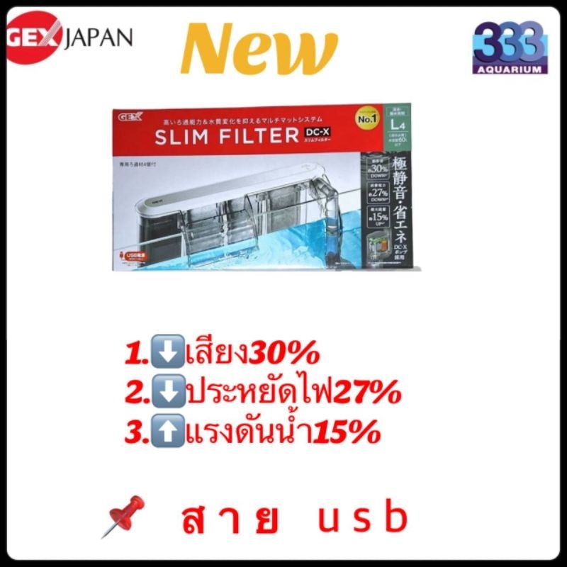 GEX กรองแขวนตู้ปลารุ่นใหม่ L DC-X (Slim Filter size L)