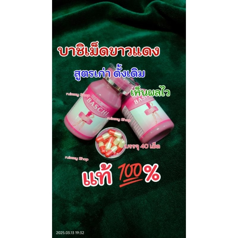 Bachi บาชิเม็ดขาวแดง 40 เม็ด รุ่นดั้งเดิม