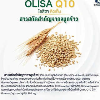 โอลิซา คิวเท็น Olisa Q10 (โปรโมชั่น 6 กล่อง)