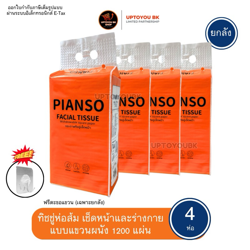 ( ยกลัง4ห่อ ) ทิชชู่แขวนผนัง ‼️ฟรีตะขอแขวน ทิชชู่แบบแขวน ทิชชู่ห่อส้ม ทิชชู่ปีใหม่ ทิชชู่เช็ดหน้า หนา3ชั้น - รูปที่ 2