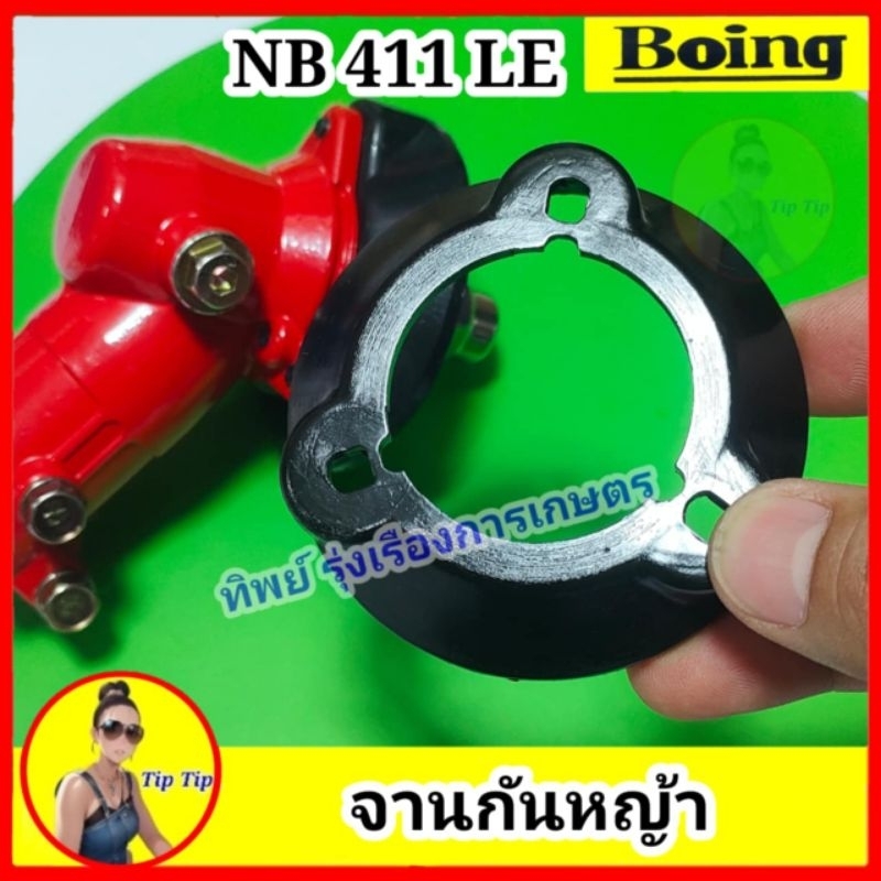 ฝาครอบหัวเกียร์ เครื่องตัดหญ้า NB411 LE  จานกันหญ้า จานบนกันหญ้า NB411 LE