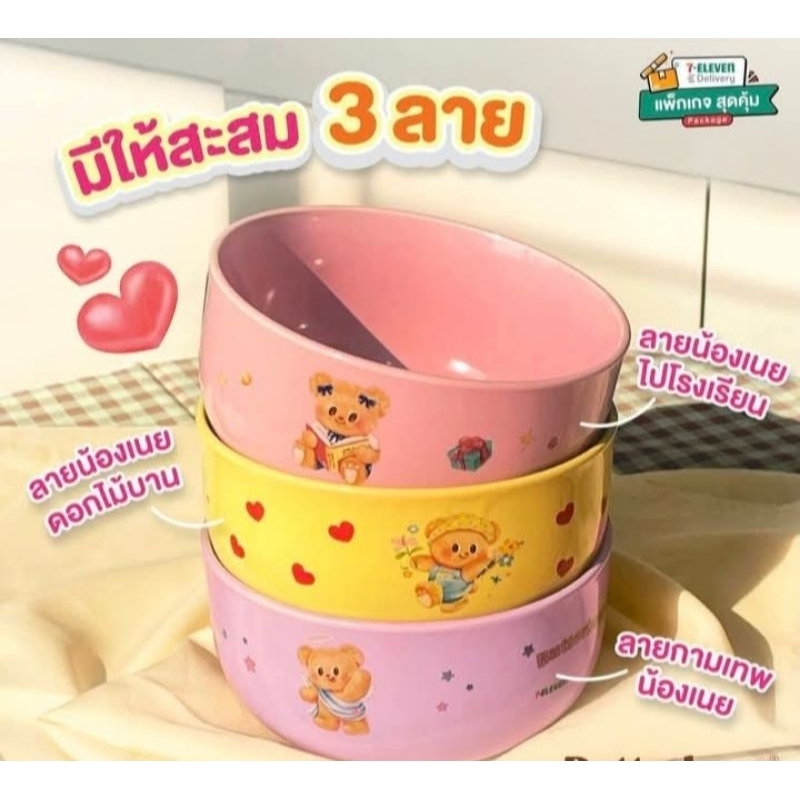 (พร้อมส่ง) ชามเซรามิคน้องเนย Butterbear x 7-11