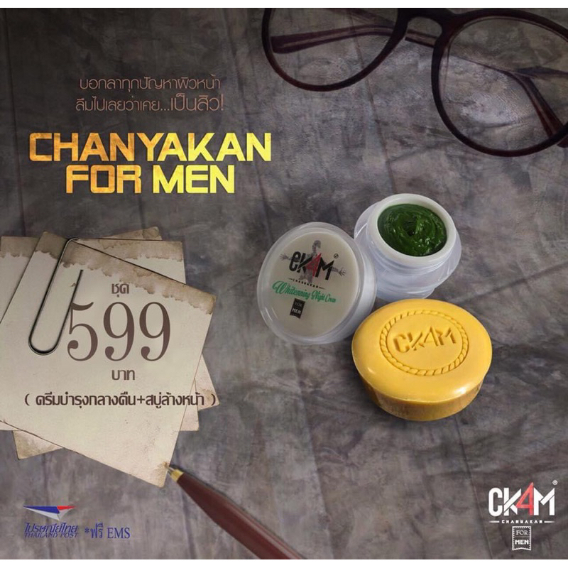 Set ครีมCK4M มีทั้งหมด 4 Set