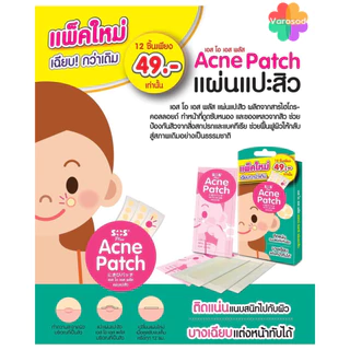 SOS ACNE Patch เอสโอเอส แอคเน่ เเพทช์ แผ่นแปะสิว ซับสิว Acne dressing แผ่นซับสิว ดูดสิว Scagel