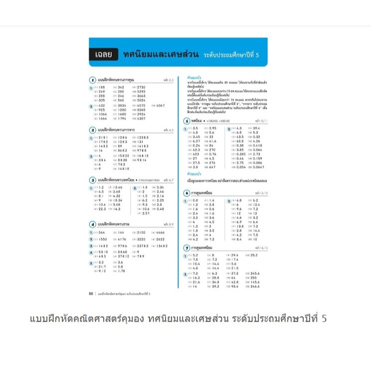 หนังสือแบบฝึกหัดคุมอง KUMON ลิขสิทธิ์แท้ ทศนิยมและเศษส่วน ป.5 - รูปที่ 4