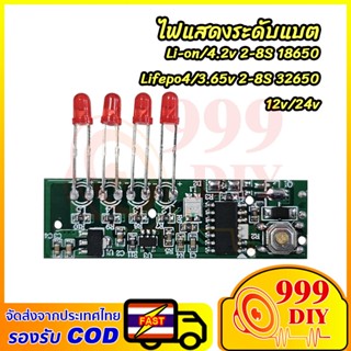 999DIY โมดูลไฟแสดงระดับแบตเตอรี่ สำหรับแบตเตอรี่ลิเธียม 2S 4…
