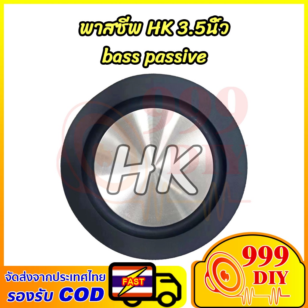 999DIY 1 ชิ้น เงิน passive bass ลำโพงแบบพาสซีฟ HK 3.5 นิ้ว พาสซีฟ โลโก้โลหะปัดเงา เหมาะสำหรับ DIY ลำโพงบลูทูธ