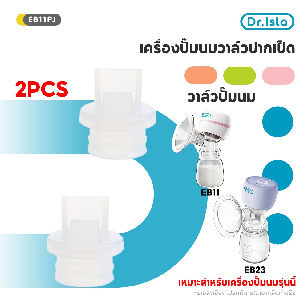 Dr.isla 2PCS วาล์วปากเป็ด วาล์วปั๊มนม ใช้ได้กับเครื่องปั๊มตามรูป EB11/EB23