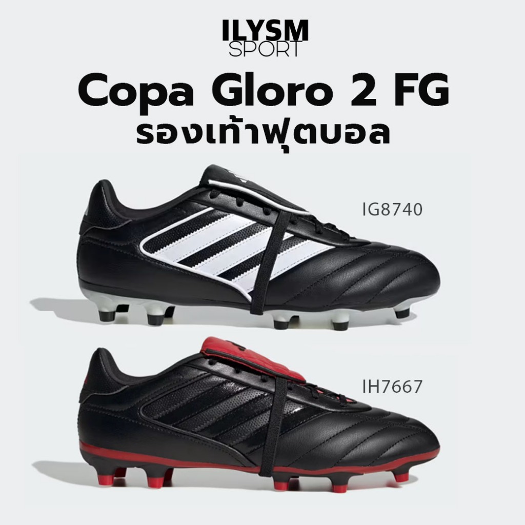 รองเท้าสตั๊ด Copa Gloro 2 Firm Ground ลิขสิทธิ์แท้ (IG8740, IH7667)
