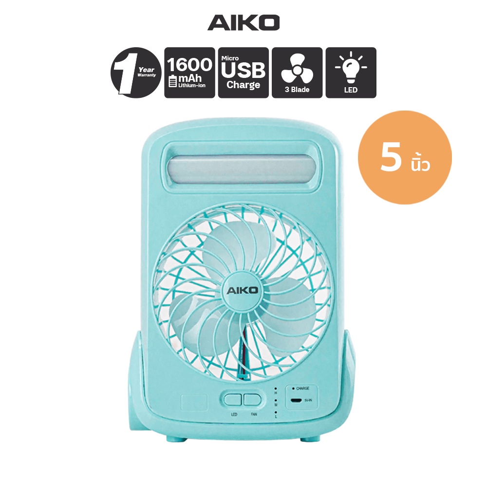 AIKO KN-2825USB สีฟ้า ใบพัด 5 นิ้ว ฟังก์ชั่นโคมไฟไฟฉาย พัดลมพกพา ***รับประกัน 1ปี