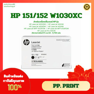 ตลับหมึกโทนเนอร์ HP 151/152 W1030XC ของแท้ประกันศูนย์