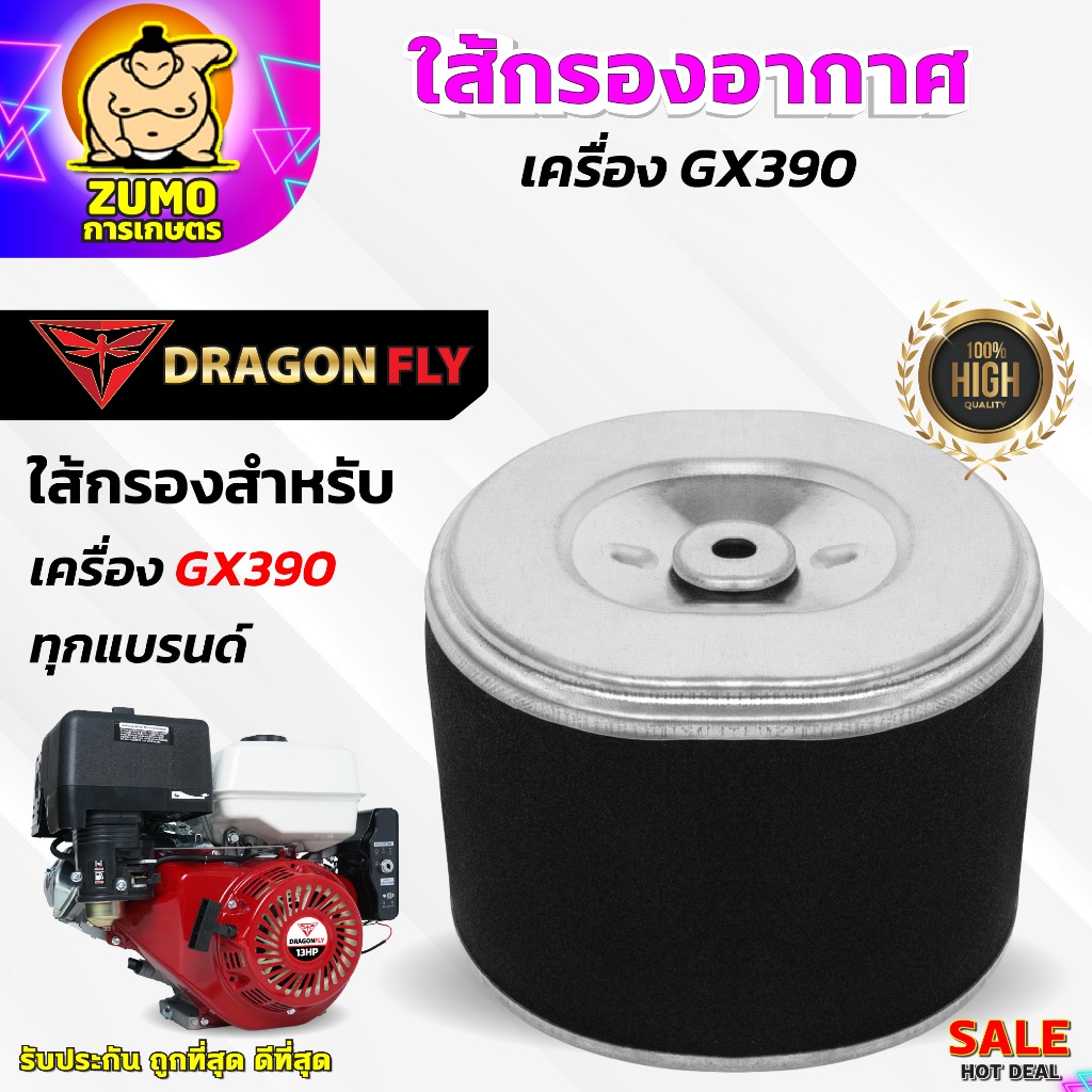 กรองอากาศเครื่องยนต์ GX390/188 กรองอากาศเครื่องสูบน้ำ เครื่องอเนกประสงค์ ตรงรุ่น (ZE-0035)