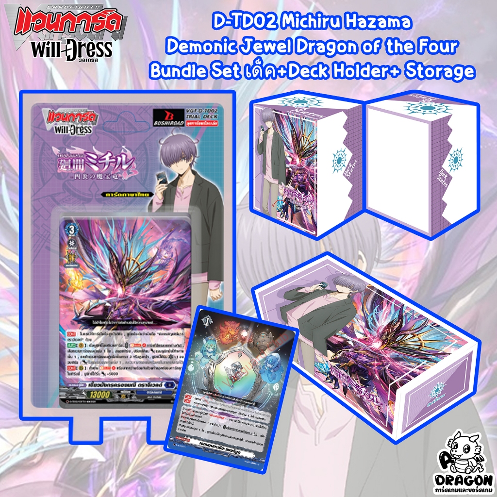 [แวนการ์ก] D-TD02 Michiru Hazama Demonic Jewel Dragon of the Four Bundle Set