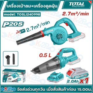 TOTAL ชุดเครื่องเป่าลม+เครื่องดูดฝุ่น ไร้สาย 20 โวลท์ Combo …