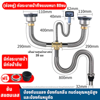 COD🔥ท่อน้ำทิ้งอ่างล้างจาน 2หลุม สแตนเลส 316 ท่อซิงค์ล้างจาน ท่อน้ำทิ้ง โค้งงอโดยพลการ เหมาะสําหรับอ่างล้าง ชุดท่อน้ำทิ