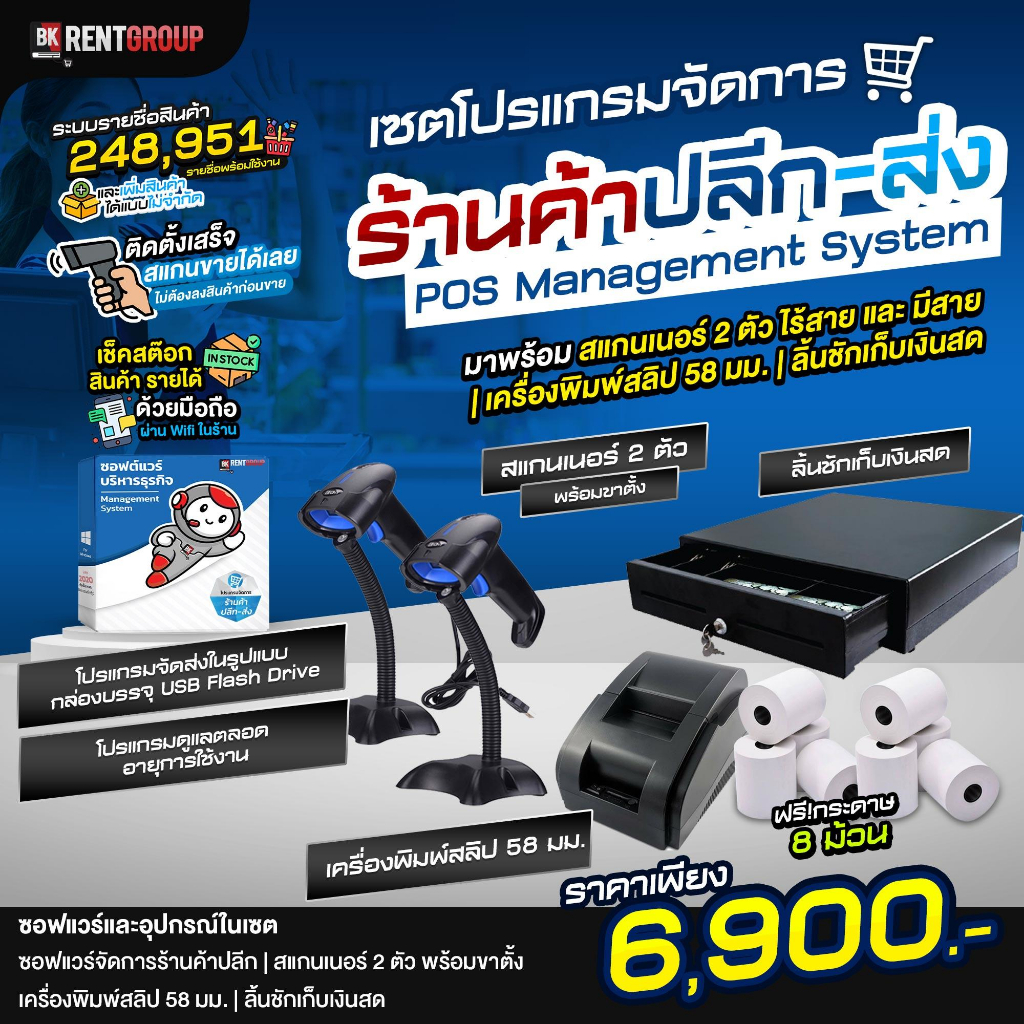 โปรแกรมร้านค้า ขายของชำ ร้านอาหารสัตว์ ร้านยา มาพร้อมรายชื่อ20000 รายชื่อ สแกนขายได้ทันทีในการใช้งาน