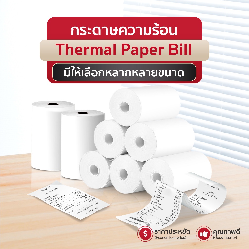 (ส่งด่วน) กระดาษใบเสร็จ 80x80 4ม้วน บิลความร้อน 80x60 80x50 57x50 57x40 Thermal paper