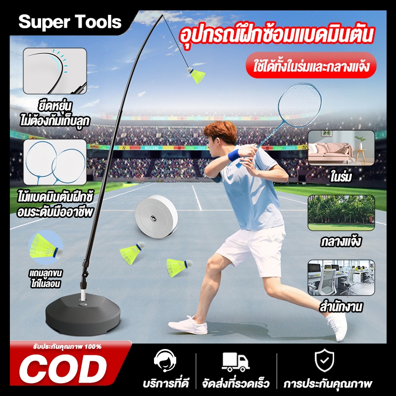 🏸ฟรีลูกx3🏸เทรนเนอร์แบดมินตัน แบตมินตัน ไม้แบดมินตัน แบดมินตัน ลูกแบตมินตัน ไม้แบดมินตัน เทรนเนอร์ซ้อมซ้อมเดี่ยว