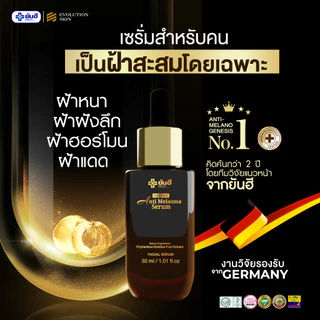 YANHEE ANTI MELASMA SERUM [ 1 ขวด ] ยันฮี แอนตี้ เมลาสม่า เซรั่มลด ฝ้า กระ ลดจุดด่างดำ แก้ฝ้า ผิวกระจ่างใส ผลัดเซลล์ผิว