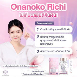 onanokorichi โปรเคลียร์สต็อค หมดอายุ ตค 69