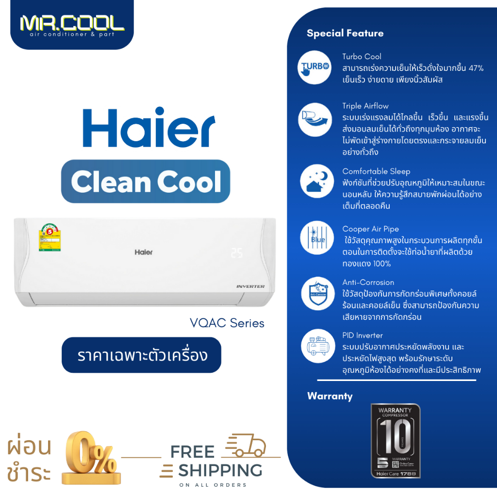⚡ส่งฟรี ⚡แอร์ Haier (ไฮเออร์) รุ่น  Clean Cool Series (VQAC) HSU24VQAC03T เฉพาะตัวเครื่อง
