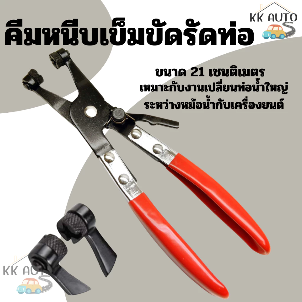 คีมหนีบ คีมหนีบเข็มขัดรัดท่อ คีมบีบเข็มขัดรัดท่อ ปากตรง ที่หนีบเข็มขัด