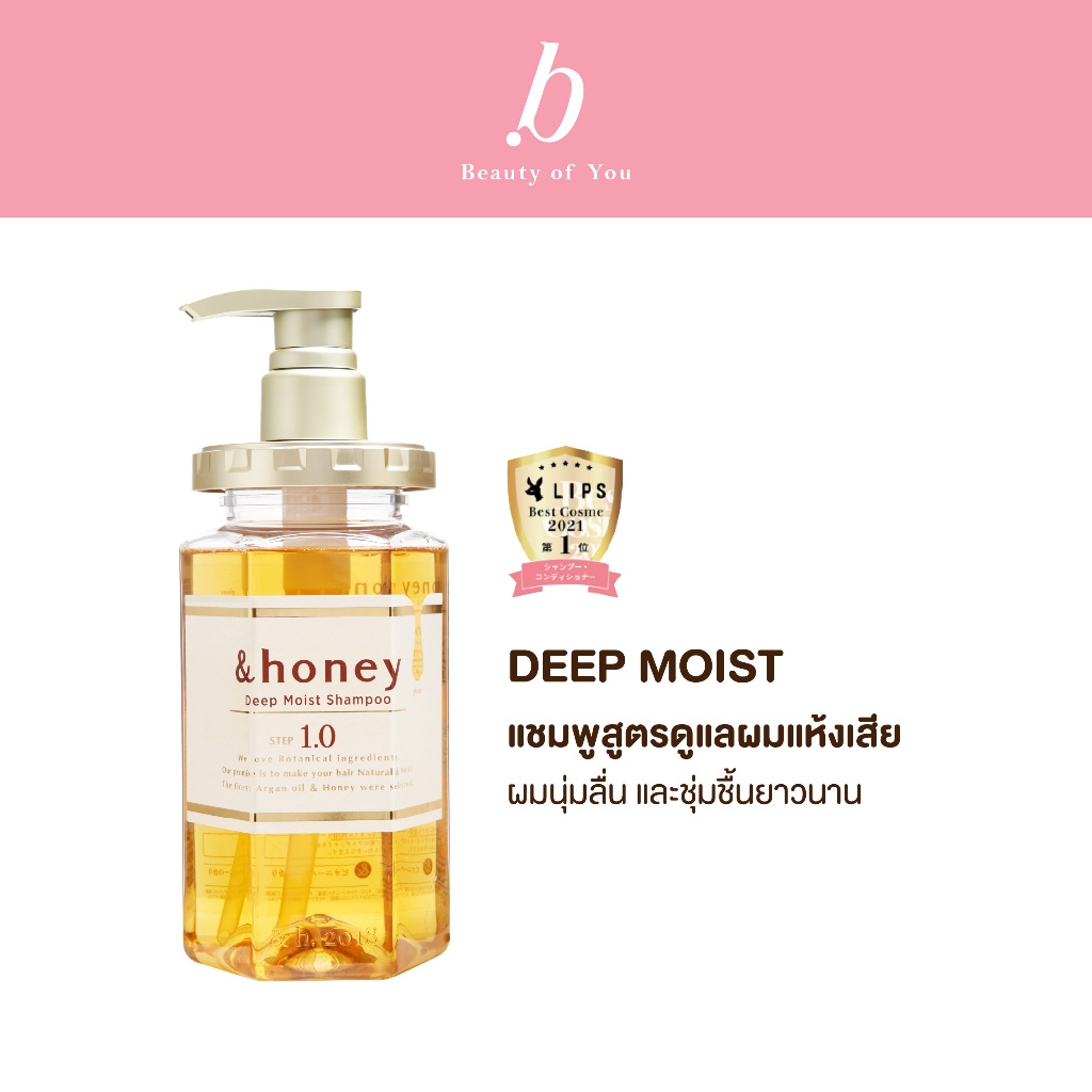 &HONEY DEEP MOIST SHAMPOO 440ML (แชมพูดูแลผมแห้งเสีย ให้ผมนุ่มลื่น ชุ่มชื้นยาวนาน)